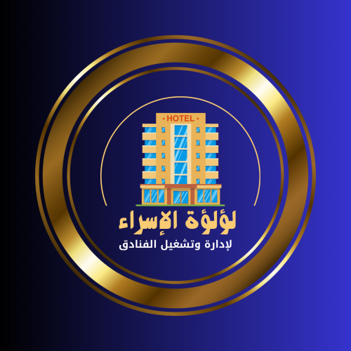 لؤلؤة الإسراء لإدارة وتشغيل الفنادق